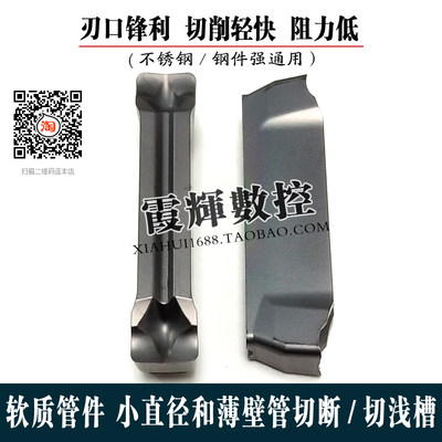 管件/薄壁管切断/切浅槽专用MGMN200/300/400/500-J不锈钢/调质钢