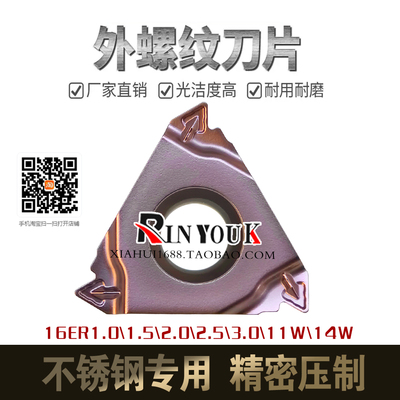 不锈钢用16ER外螺纹刀片16ER1.5