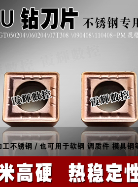 U钻刀片 不锈钢专用 SPGT050204\060204\07T308\090408\110408-PM