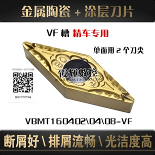 涂层金属陶瓷精车断屑数控刀片VBMT160404 160402 160408-VF 高光