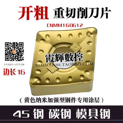 钢件用单面开粗数控刀片数控刀片
