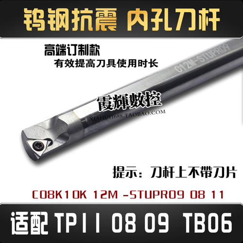 钨钢数控镗内孔刀杆C08K-STUBR06