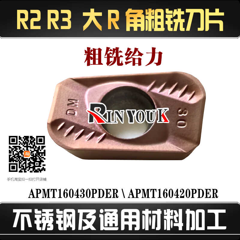 R2R3大R角加工中心粗铣刀片