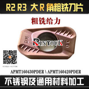 R2 R3大R角数控铣刀片APMT160430PDER APMT160420PDER 不锈钢粗铣