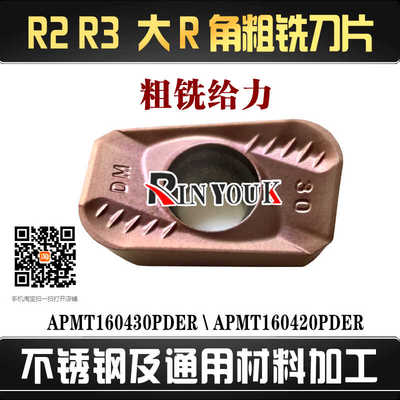 R2R3大R角加工中心粗铣刀片