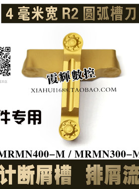RINOCK断屑好圆弧切槽刀片钢件用