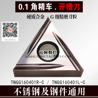 0.1角不锈钢专用精车刀排屑流畅