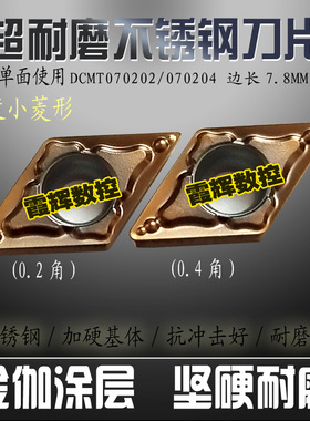 55度小菱形不锈钢专用单面刀片DCMT070202 070204/070208-RM 耐磨