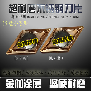 55度小菱形不锈钢专用单面刀片DCMT070202 070204/070208-RM 耐磨