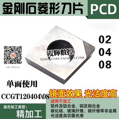 金刚石宝石刀数控刀片CCGT120402