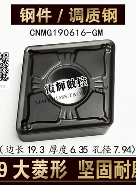 耐磨黑金刚19大菱形数控车刀片CNMG190616/190612-GM钢件硬钢铸钢