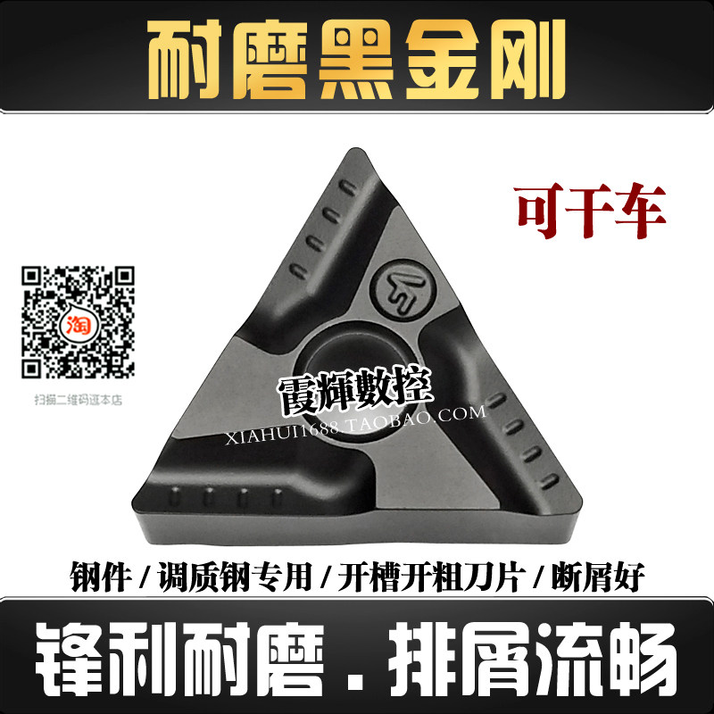 黑金刚三角开槽数控刀片调质钢用图片
