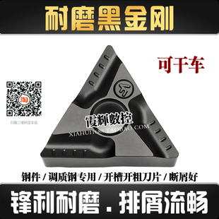 黑金刚三角形开槽外圆车刀TNMG160404R-VF钢件调质钢专用数控刀片