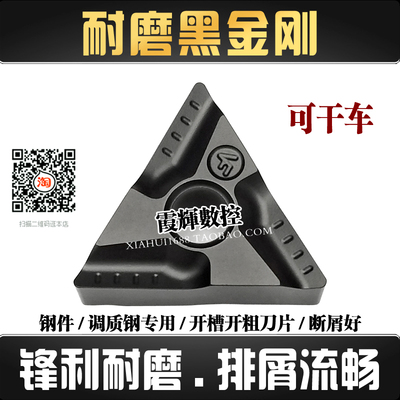 黑金刚三角开槽数控刀片调质钢用