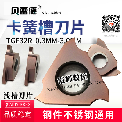 立装卡簧槽刀片钢件不锈钢通用好