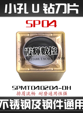 小孔径四方U钻数控刀片SPMG SPMT040204钢件不锈钢淬火钢SP04刀粒