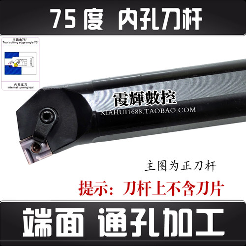 75度内孔数控刀杆S25S-MSKNR12