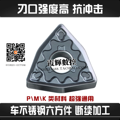 不锈钢六方件数控刀片WNMG080408