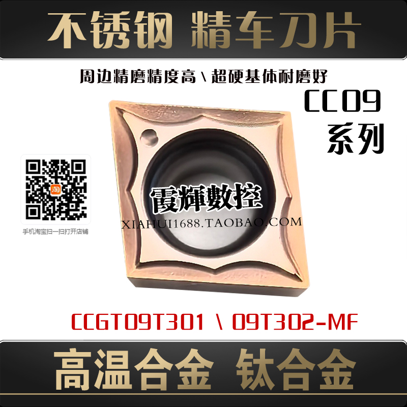 0.1角钛合金不锈钢精车数控刀片