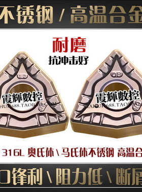 双相不锈钢高温合金用桃形数控刀片WNMG080408 080412 080404-DM