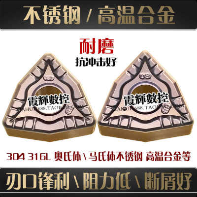 高温合金数控刀片WNMG080408-DM