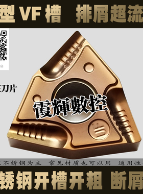 不锈钢用 断屑排屑好 开槽开粗数控刀片WNMG080404R 080408R/L-VF