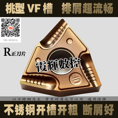 不锈钢用 断屑排屑好 开槽开粗数控刀片WNMG080404/080408R /L-VF