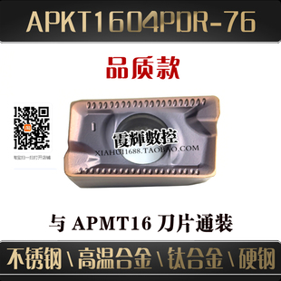 高品质铣刀片数控铣刀片APKT1604PDR-76不锈钢高温合金钛合金硬钢
