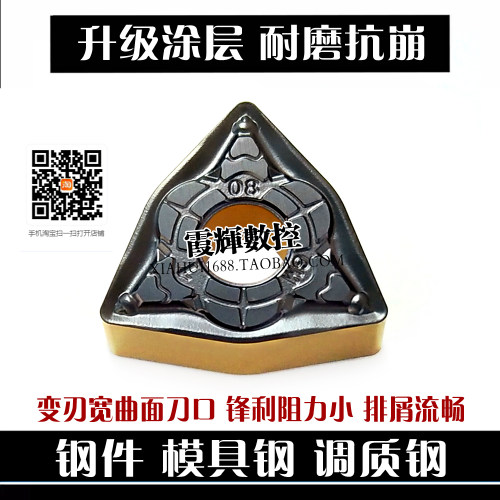 升级款钢件数控刀片WNMG080412GM