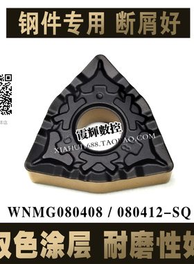钢件专用断屑好WNMG080408/080412-CQ双色涂层数控刀片耐磨碎屑好