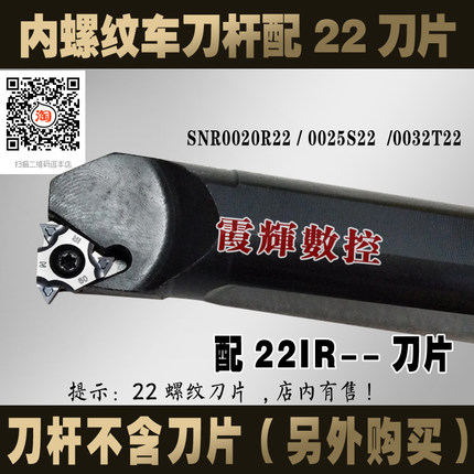 内螺纹车刀 数控刀杆SNR0025S22 /0032T22 /0040T22 配22大螺纹刀