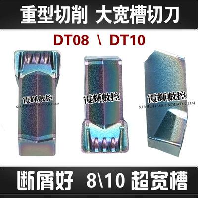 切高硬钢8毫米重型断屑切槽刀片
