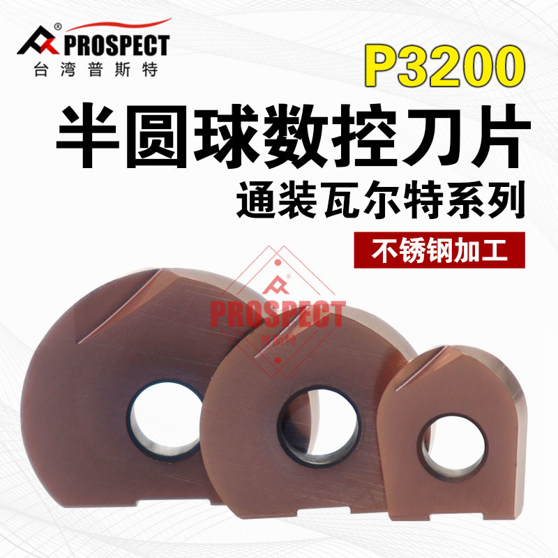 不锈钢专用P3200-D10P3200-D12