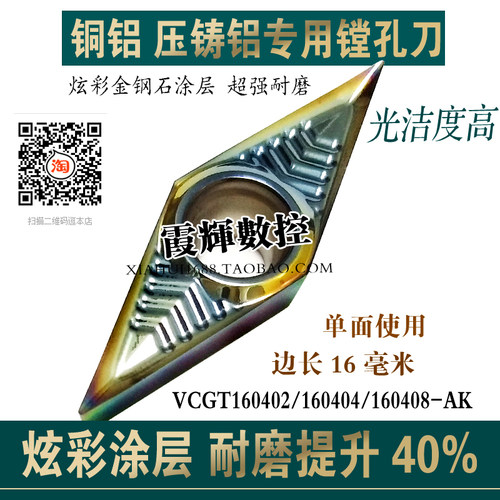 超耐磨铝铜用彩色加硬35度菱形数控刀片VCGT160404/160402-AK高光