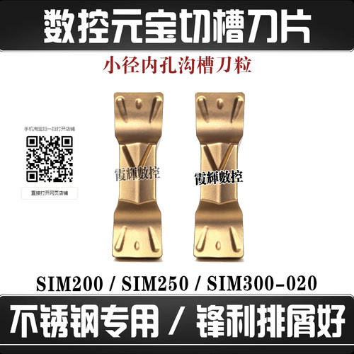 不锈钢用元宝切槽刀片SIM300-020