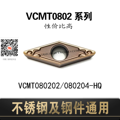 菱形数控刀片通用VCMT080204-HQ