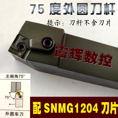 75度外圆刀具数控车刀杆MSBNR2525M12 MSBNL2525M12 MSBNR2020K12
