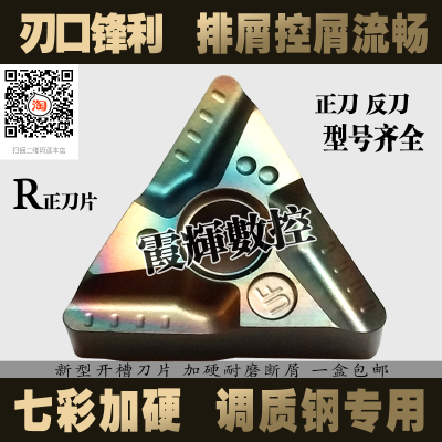 调质钢硬钢专用TNMG160404R-VF160408L/R-VF七彩涂层开槽数控刀片