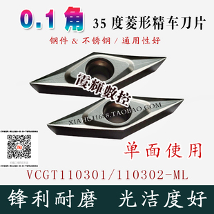0.1角单面35度菱形精车刀片VCGT110301/02/04-MF 钢件/不锈钢通用