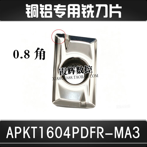 数控铝用铣刀片APKT1604PDFR-MA3