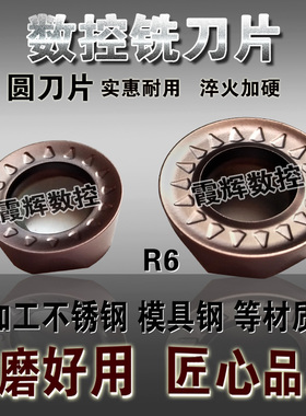 数控铣刀片加厚R4/R5/R6圆刀片RPMT08T2/10T3/1204MOE-JS替VP15TF