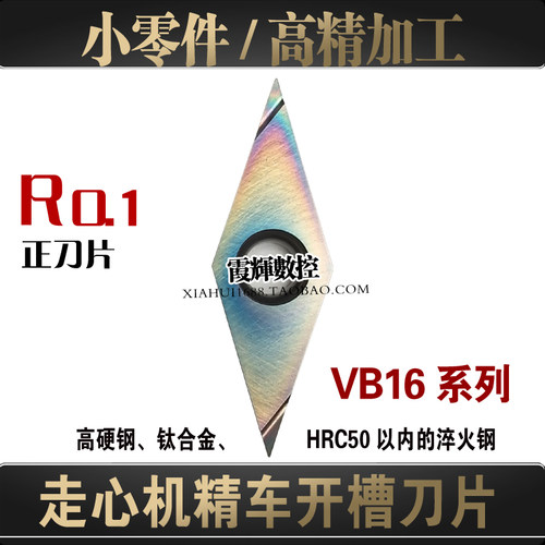 单面用超硬开槽数控刀片VBGT1604