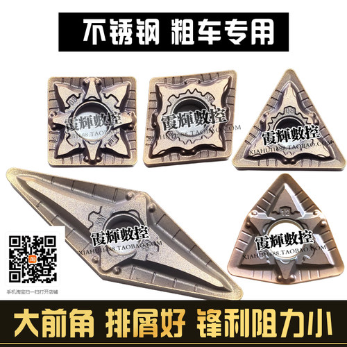粗车不锈钢用刀片TNMG160408-MF