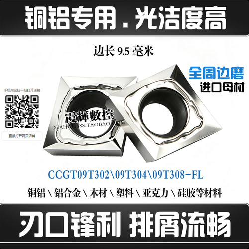 数控铝用菱形刀片CCGT09T304-FL