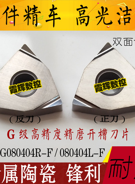 桃形金属陶瓷精车数控刀片WNMG/WNGG080404R-F/080404L-F光洁度好