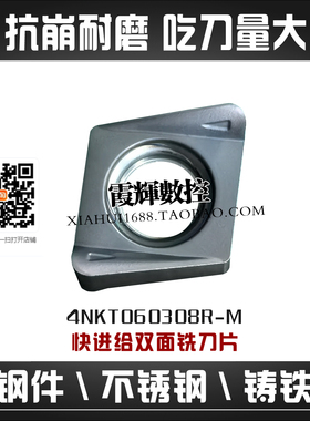 钢件快进给铣刀片4NKT060308R-ML高效双面TE90直角快速刀片不锈钢