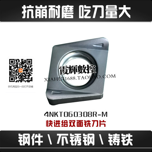 钢件铸铁快进给铣刀片4NKT060308