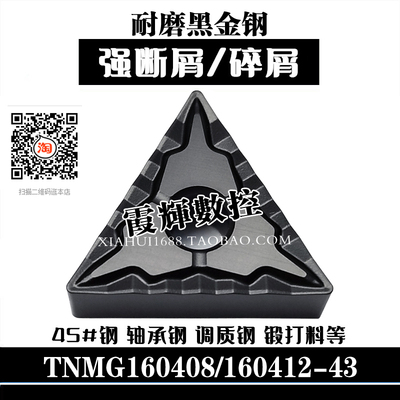 耐磨黑金钢强断屑三角形数控刀片