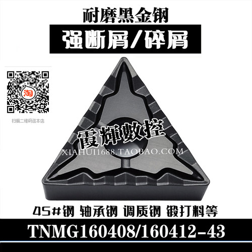耐磨黑金钢强断屑三角形数控刀片