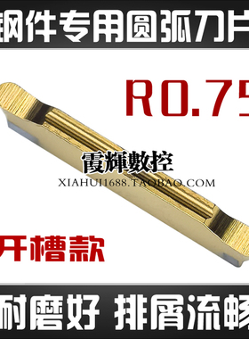 R0.75钢件专用R1.25圆弧精磨圆头开槽数控刀片MRGN150 200 250300